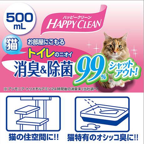 ハッピークリーン 猫トイレのニオイ 消臭＆除菌 本体 500mL | ペティオ オンライン ショップ本店