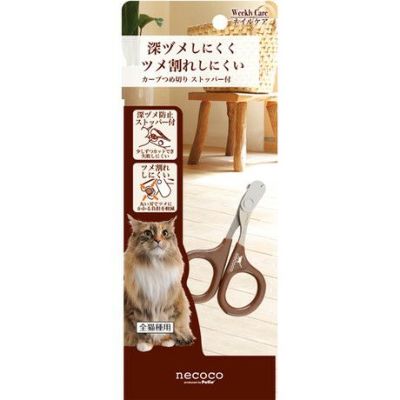 necoco cat curve claw cut with stopper
