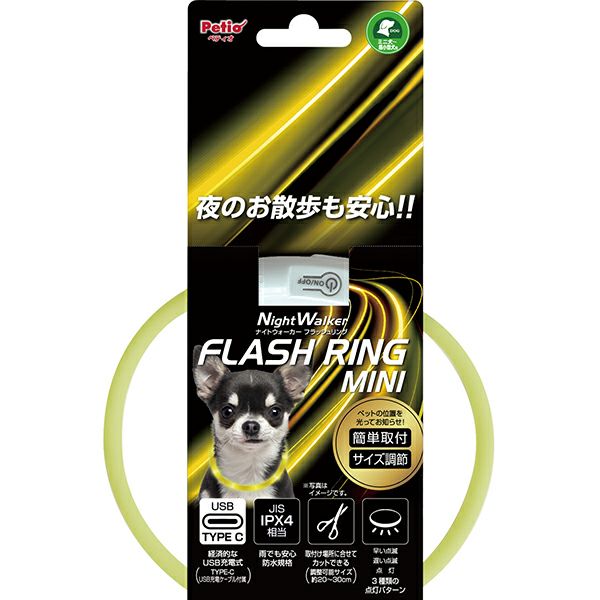 ナイトウォーカー フラッシュリング ミニ イエロー | ペティオ