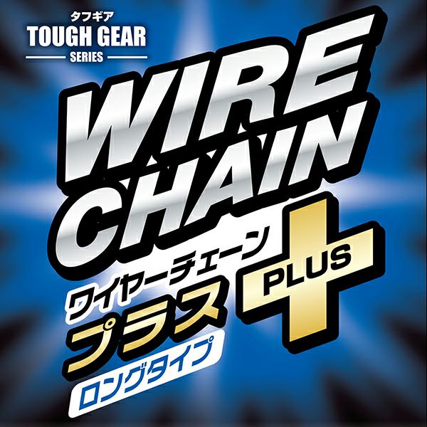 タフギア ロングワイヤーチェーン プラス 3.5mm レッド | ペティオ オンライン ショップ本店