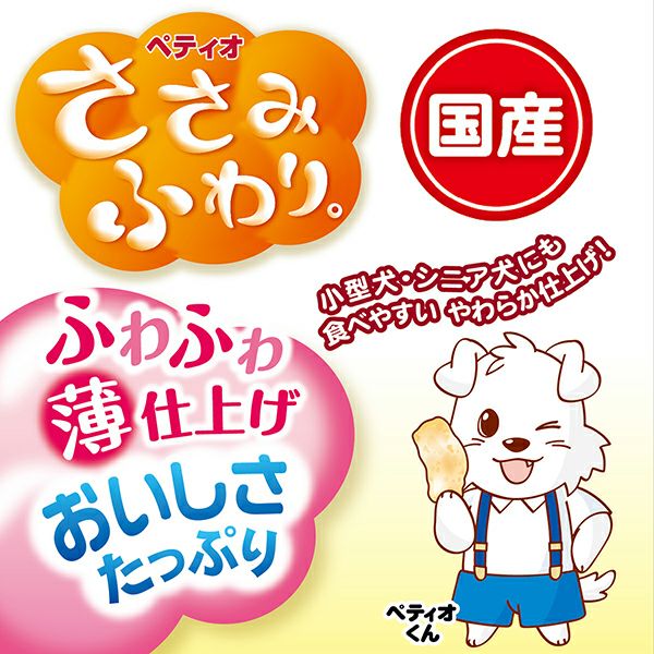 国産おやつ10%OFF】ささみふわり。 65g【会員様限定