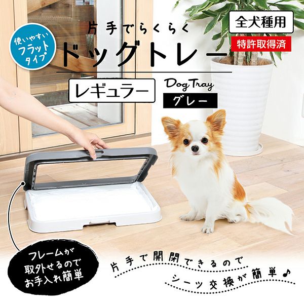 23%OFF】片手でらくらく ドッグトレー グレー レギュラー | ペティオ