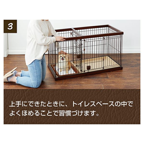 トイレのしつけが出来る ドッグルームサークル ブラウン スモール  