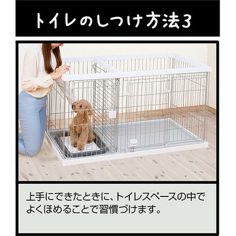 トイレのしつけが出来る ドッグルームサークル ホワイト レギュラー 
