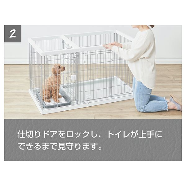 トイレのしつけが出来る ドッグルームサークル ホワイト レギュラー 