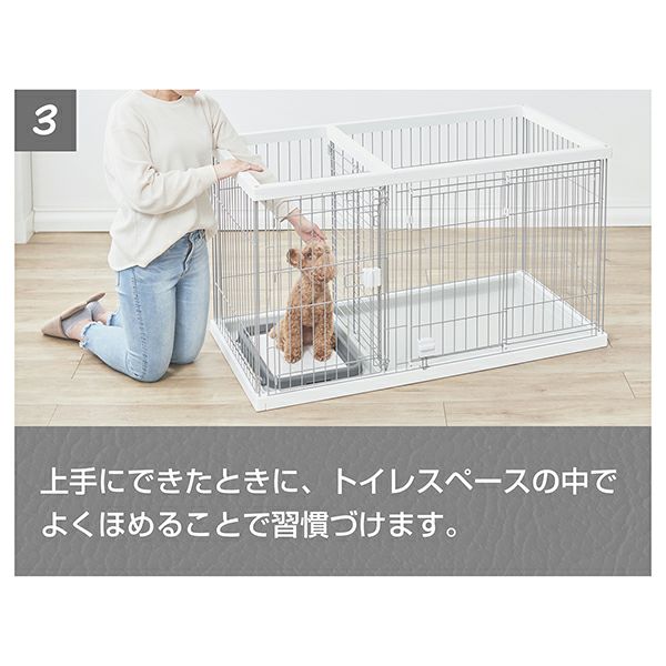 ペティオ トイレのしつけが出来る ドッグルームサークル ホワイト レギュラー ペティオ トイレのしつけが出来る ドッグルームサークル ホワイト