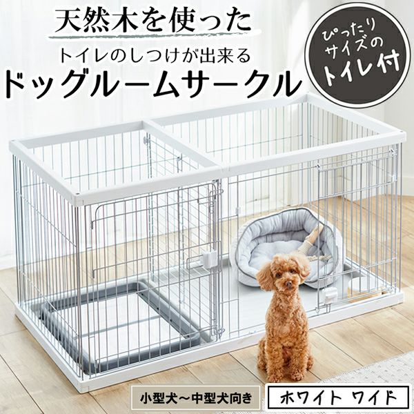 サークル・ケージ | ペティオ オンライン ショップ本店