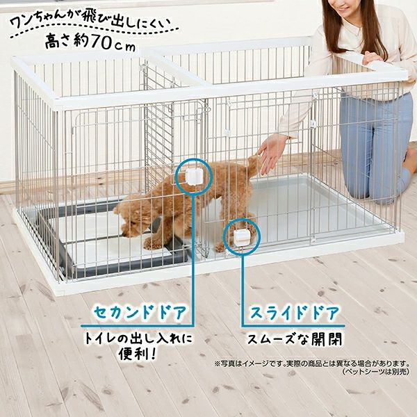 トイレのしつけが出来る ドッグルームサークル ホワイト ワイド 