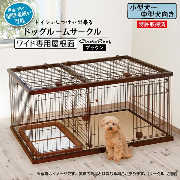 ペティオ ドッグルームサークル ゲージ S ブラウン 屋根付‼️