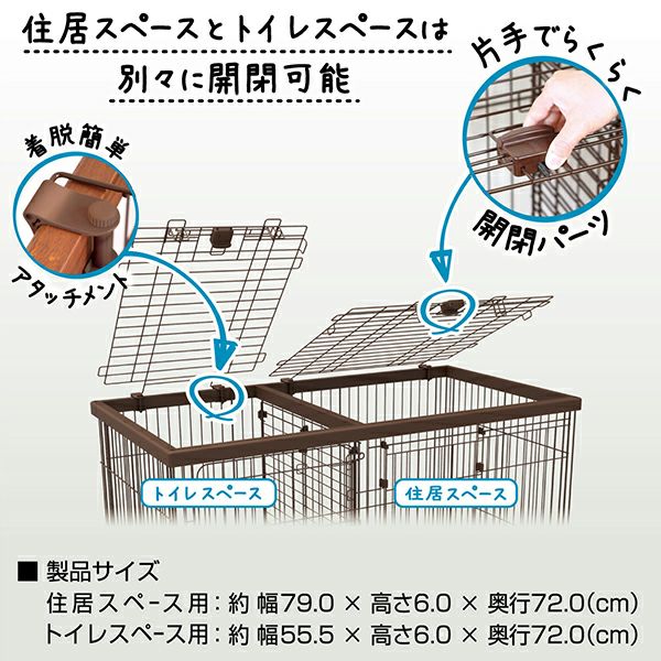 トイレのしつけが出来る ドッグルームサークル ブラウン ワイド専用屋根面 | ペティオ オンライン ショップ本店