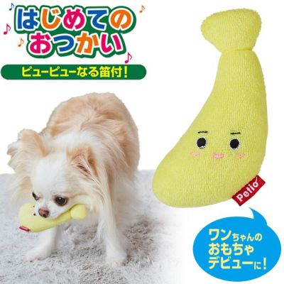 犬用おもちゃ はじめてのおつかい ばなな