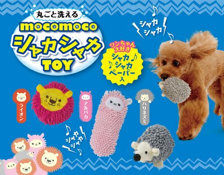 犬用おもちゃ モコモコシャカシャカTOY トイ アルパカ | ペティオ