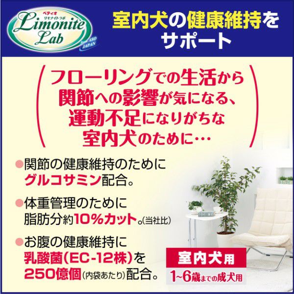 リモナイトラボ 室内犬用 1～6歳成犬用 1kg | ペティオ オンライン ショップ本店