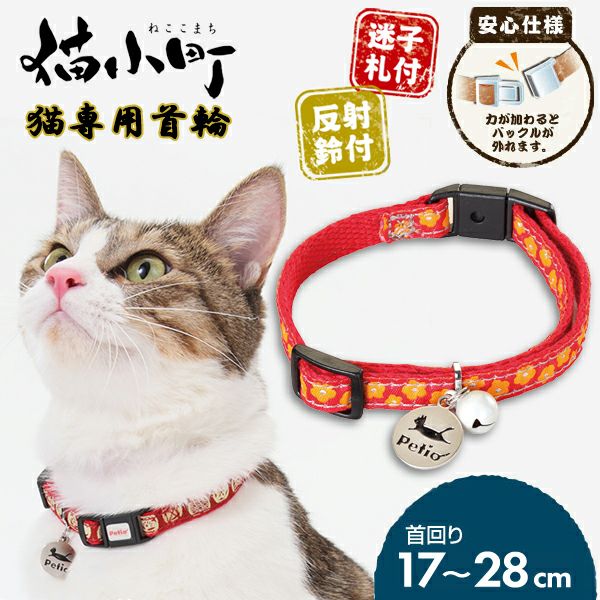 猫小町カラー 小花 レッド | ペティオ オンライン ショップ本店