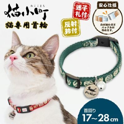 猫小町カラー 猫模様 グリーン | ペティオ オンライン ショップ本店