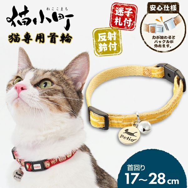 猫小町カラー 矢がすり イエロー | ペティオ オンライン