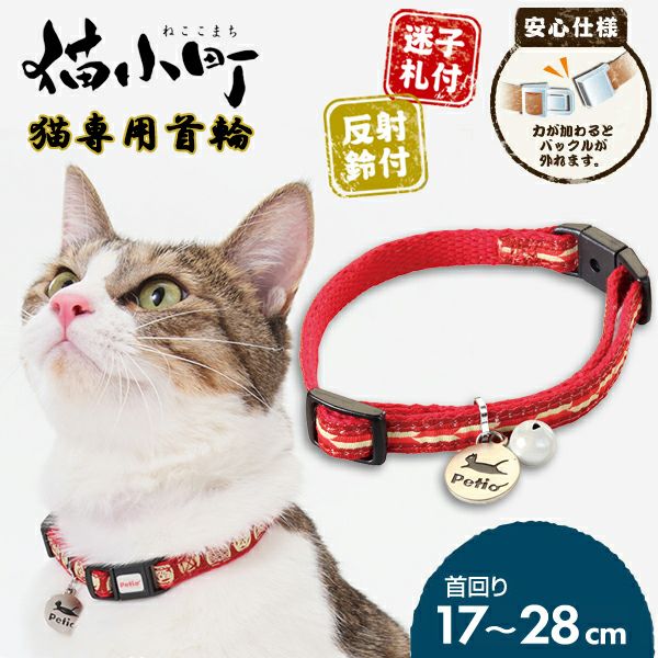 猫小町カラー 矢がすり ガーネット | ペティオ オンライン