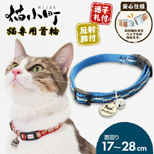 猫小町カラー 矢がすり ブルー | ペティオ オンライン ショップ本店