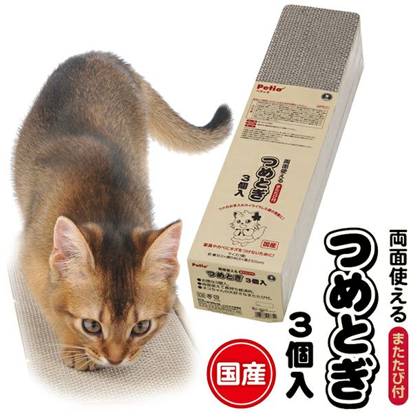ペティオ猫ちゃん、わんちゃん用コタツと爪研ぎ 両面使えるつめとぎ 3個入 | ペティオ オンライン ショップ本店