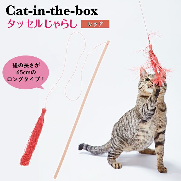 Add.Mate アドメイト cat in the box キャットインザボックス タッセル