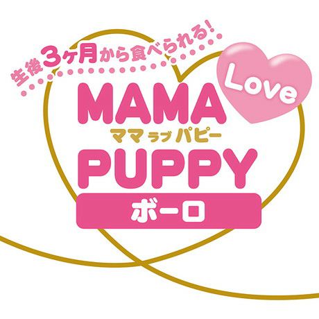 10%OFF！節分特集】Add.Mate アドメイト ママラブパピーボーロ 45g