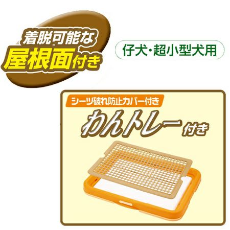 Add.Mate アドメイト 2ドアパピーサークル 屋根面・トイレセット