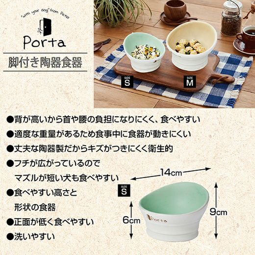 Porta ポルタ 脚付き陶器食器 S | ペティオ オンライン ショップ本店