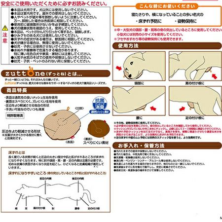 10%OFF！スーパーSALE】zuttone ずっとね 老犬介護用 床ずれ予防