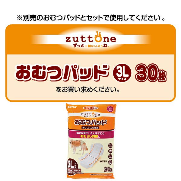 zuttone ずっとね 老犬介護用 おむつパンツK 3L | ペティオ オンライン