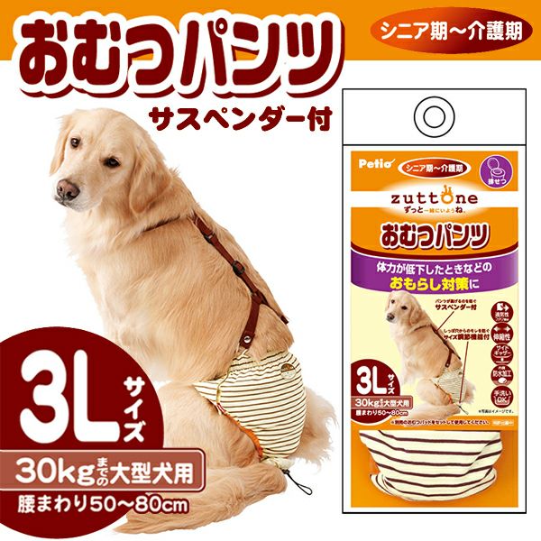 10%OFF！スーパーSALE】zuttone ずっとね 老犬介護用 おむつパンツK 3L