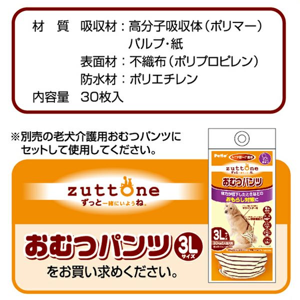 zuttone ずっとね 老犬介護用 おむつパッドK 3L | ペティオ