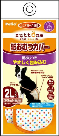 zuttone ずっとね 老犬介護用 紙おむつカバー 2L | ペティオ