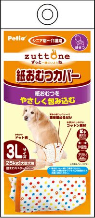 zuttone ずっとね 老犬介護用 紙おむつカバー 3L | ペティオ オンライン ショップ本店