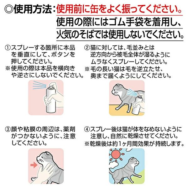 6個セット1個分お得|送料無料|NEW ノミ・ダニ取りスプレー 猫用