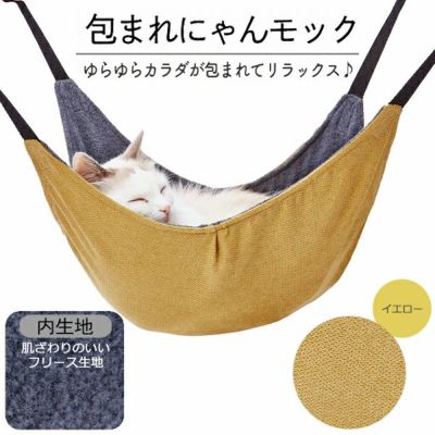 50%OFF！タイムセール】Add.Mate アドメイト 包まれにゃんモック