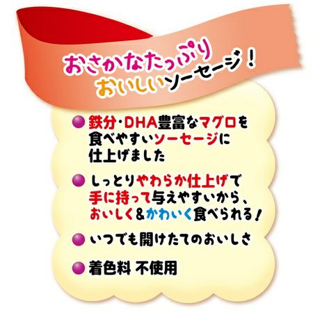 かわいくたべちゃう！ マグロソーセージ 10本入 | ペティオ