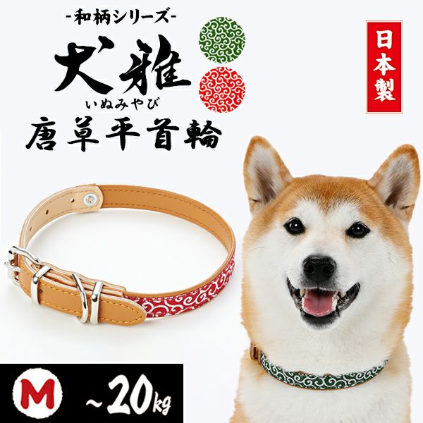 犬雅 唐草 平首輪 M レッド | ペティオ オンライン ショップ本店