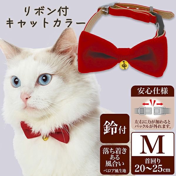 necoco ネココ リボン付キャットカラー M レッド | ペティオ