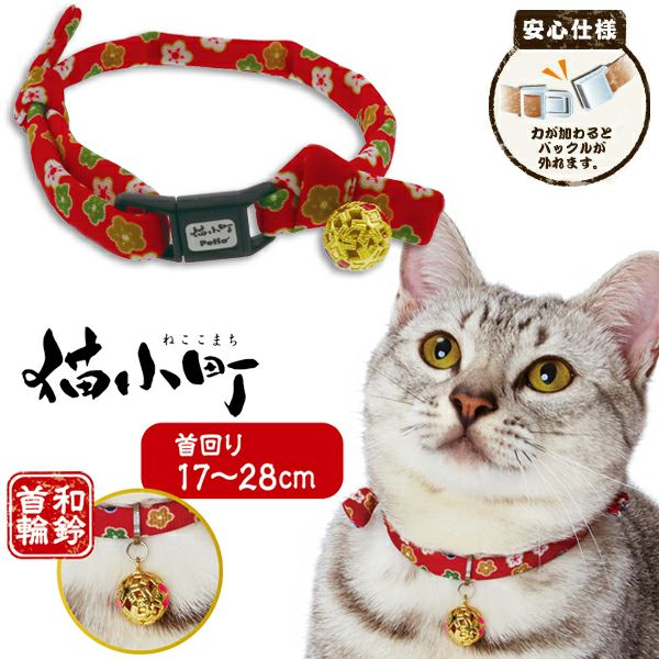猫小町 和鈴カラー 小花 | ペティオ オンライン ショップ本店