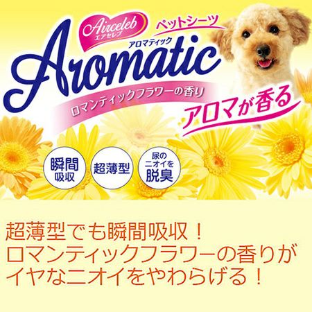 ポイント3倍】エアセレブアロマティックペットシーツ レギュラー200枚お買い得パック【防災用品】 | ペティオ オンライン ショップ本店