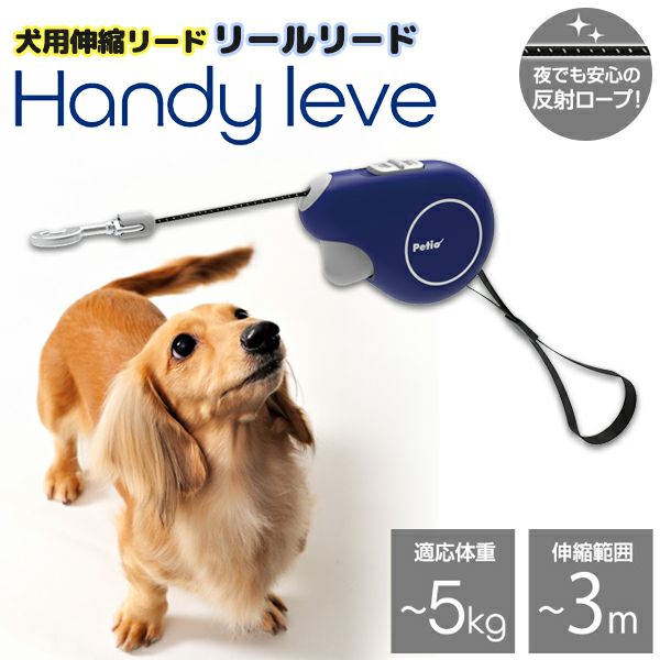 ReelLead リールリードハンディ レーヴェ ネイビー | ペティオ
