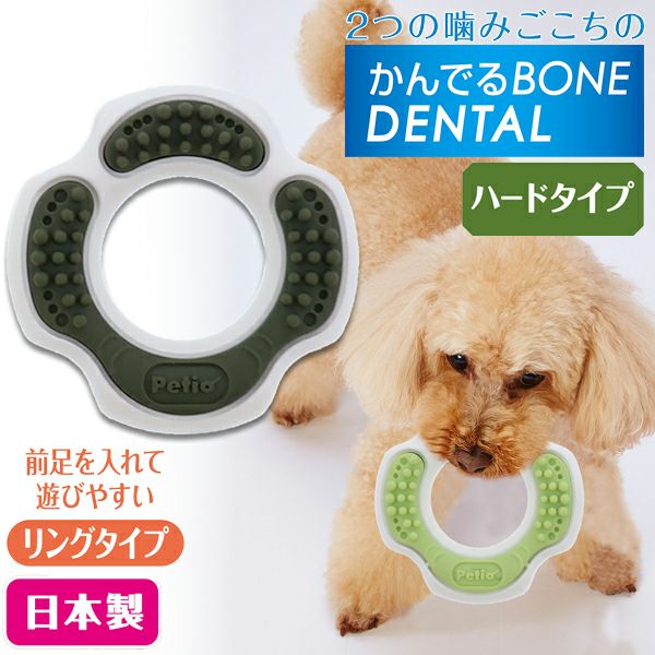 犬用おもちゃ かんでるリングデンタル ハード | ペティオ オンライン
