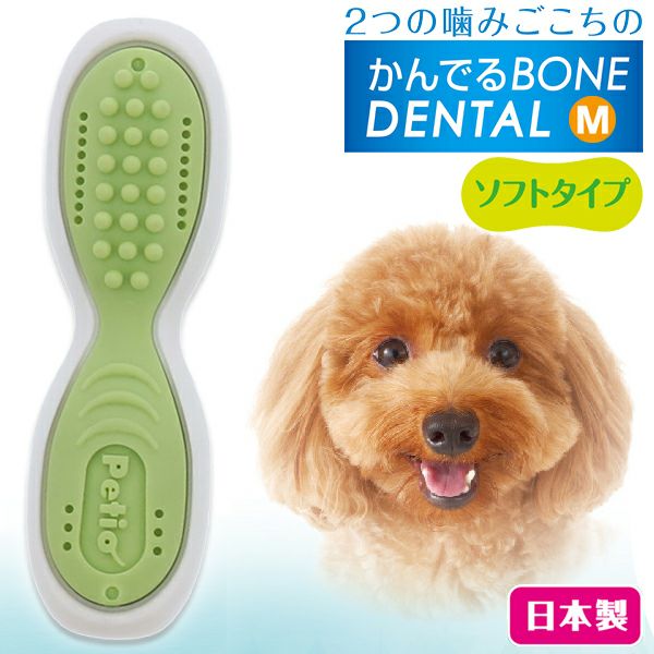 犬用おもちゃ かんでるボーンデンタル M ソフト | ペティオ オンライン