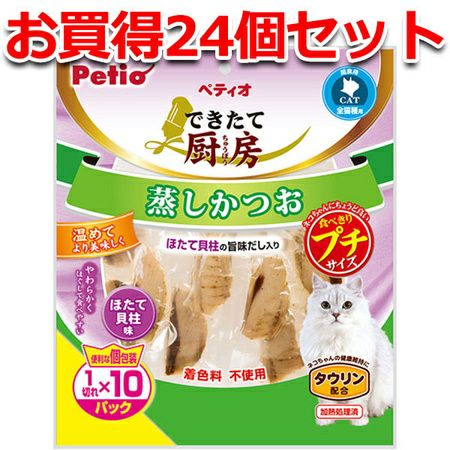 24個セット1個分無料|送料無料|できたて厨房 キャット 蒸し