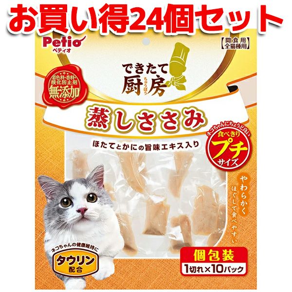 24個セット1個分無料|送料無料|できたて厨房 キャット 蒸しささみ プチ