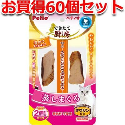 60個セット1個分無料|送料無料|できたて厨房 キャット 蒸しまぐろ 2本