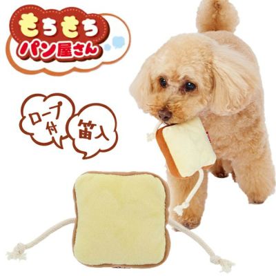 犬用おもちゃ もちもちパン屋さん 食パン
