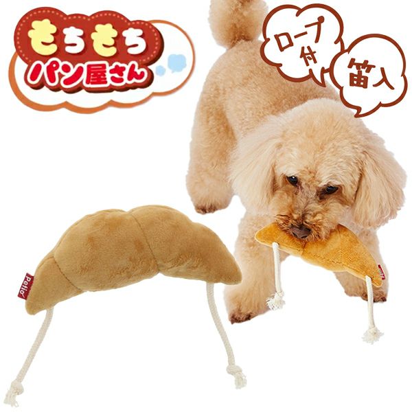 犬用おもちゃ もちもちパン屋さん クロワッサン | ペティオ