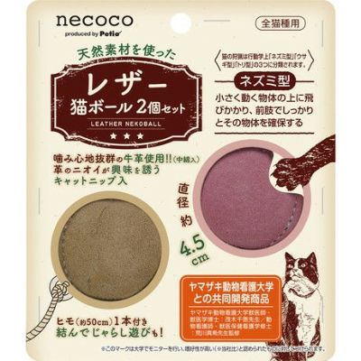 猫用おもちゃ necoco ネココ レザー猫ボール 2個セット