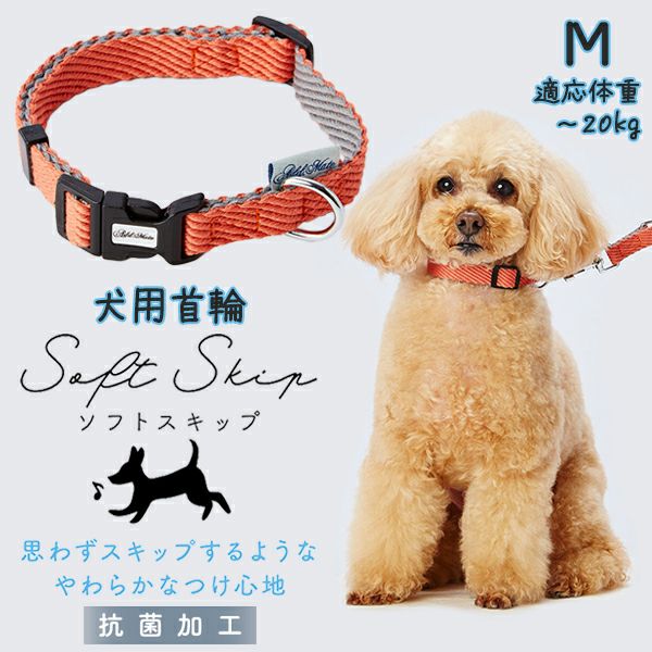 Add.Mate アドメイト 犬用首輪 ソフトスキップカラーMレッド